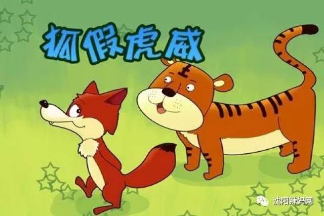 狐假虎威打一正确生肖的警惕虚假宣传-全面释义、时代解答解释落实
